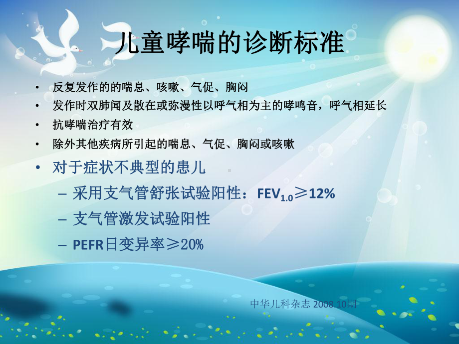 儿童肺功能的检测及临床应用课件.ppt_第2页