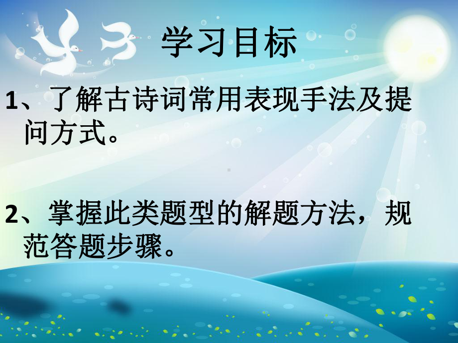 古诗词表现手法公开课课件.ppt_第3页