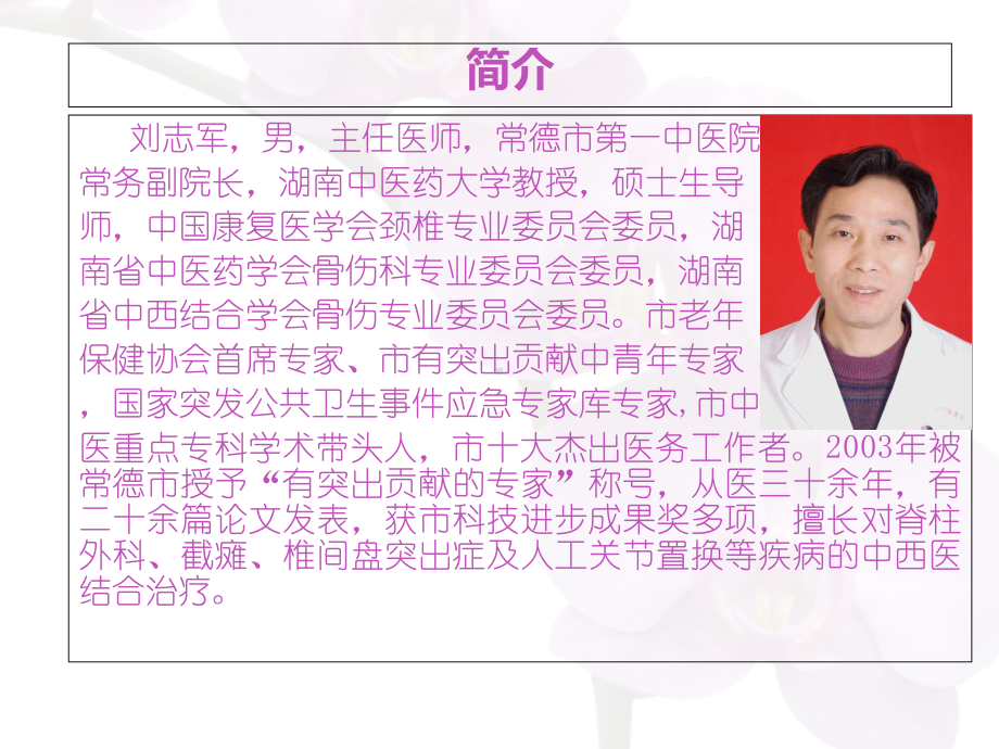 医学老年人腰腿痛科普讲座PPT培训课件.ppt_第2页