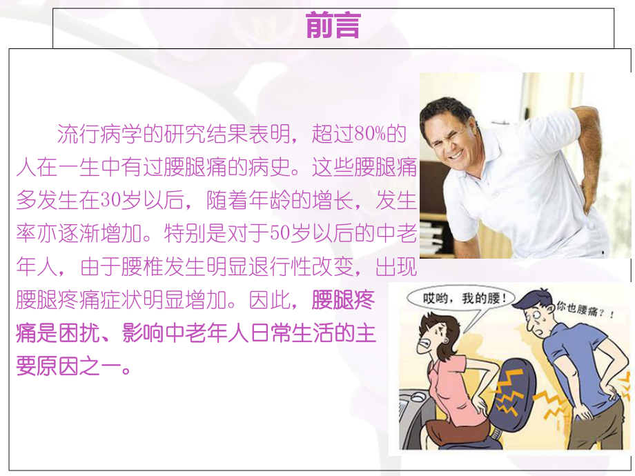 医学老年人腰腿痛科普讲座PPT培训课件.ppt_第3页