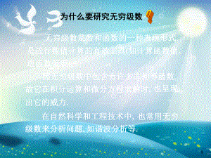 常数项级数的概念与性质课件.ppt