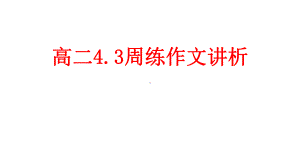 众志成城材料作文讲解-(课件27张).pptx