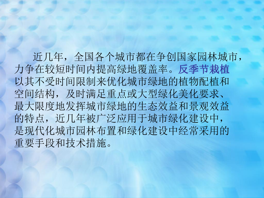 反季节栽植养护技术专题培训课件.ppt_第1页