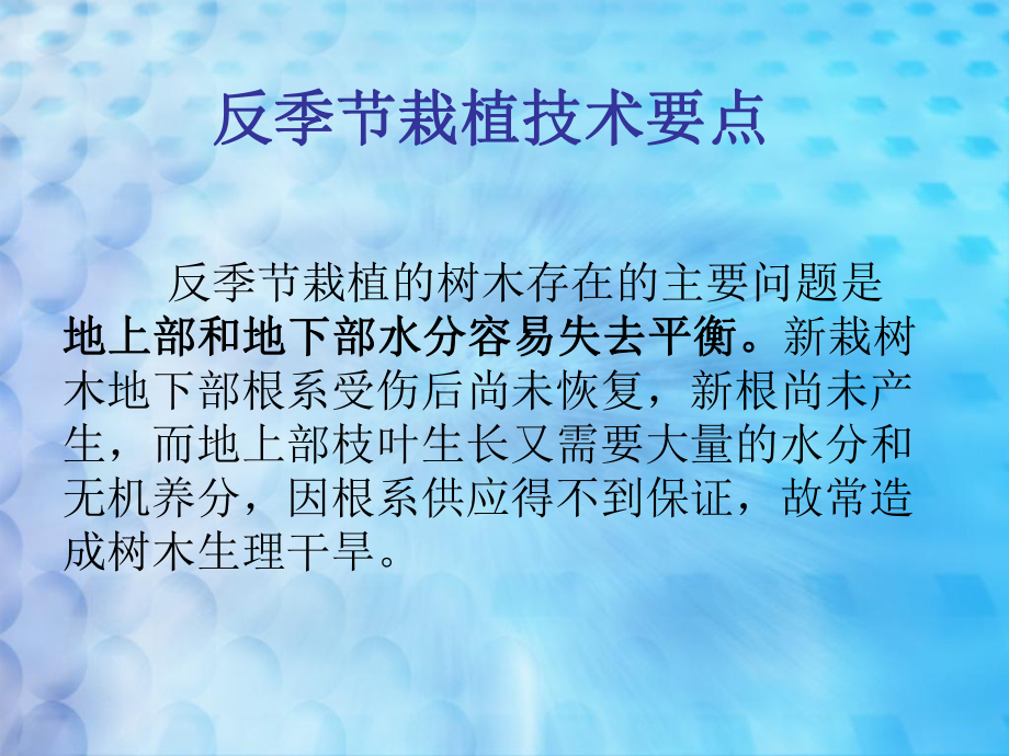 反季节栽植养护技术专题培训课件.ppt_第3页