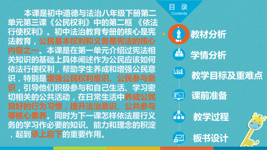 八年级道德与法治下册第二单元理解权利义务第三课公民权利第2框依法行使权利说课课件新人教版.ppt_第3页