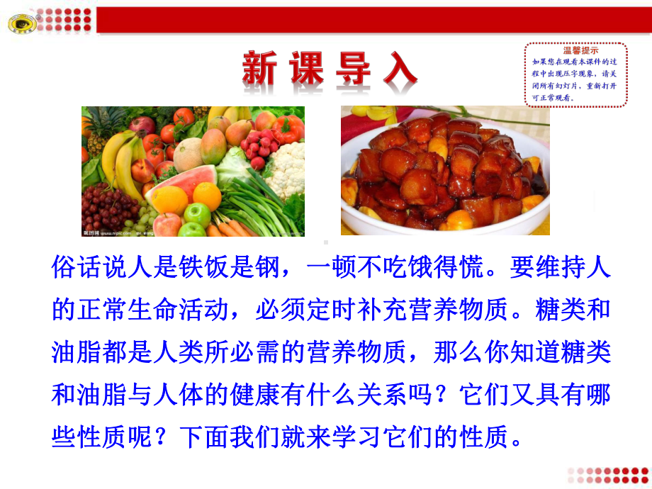 《饮食中的有机化合物第三课时》课件2.ppt_第2页