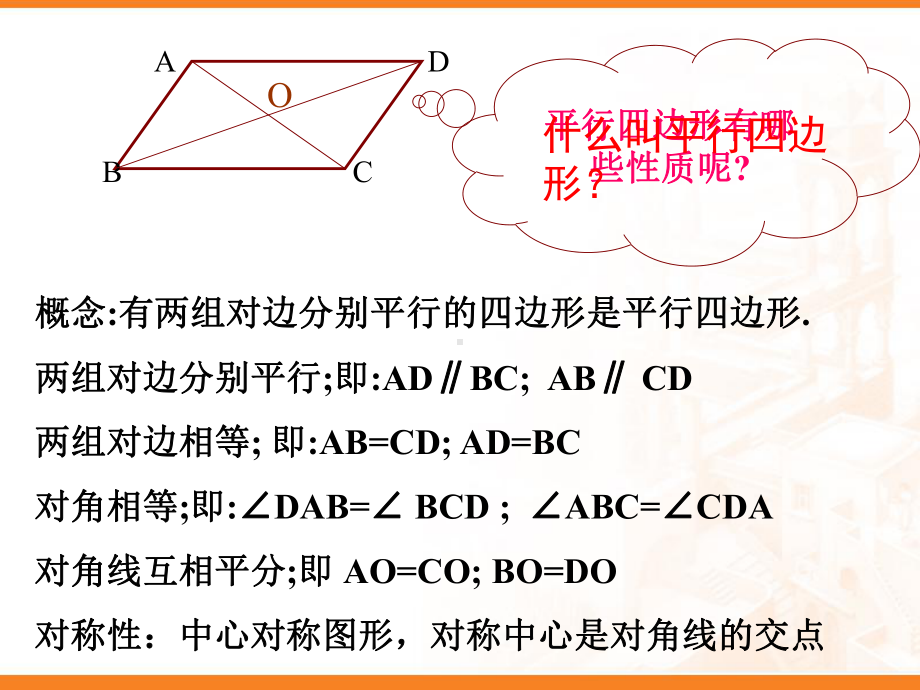 《矩形性质》微课课件.ppt_第2页