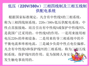 低压三相四线制及三相五线制供配电系统(10)ppt课件.ppt