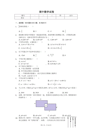 河南省漯河市七年级（上）期中数学试卷.pdf