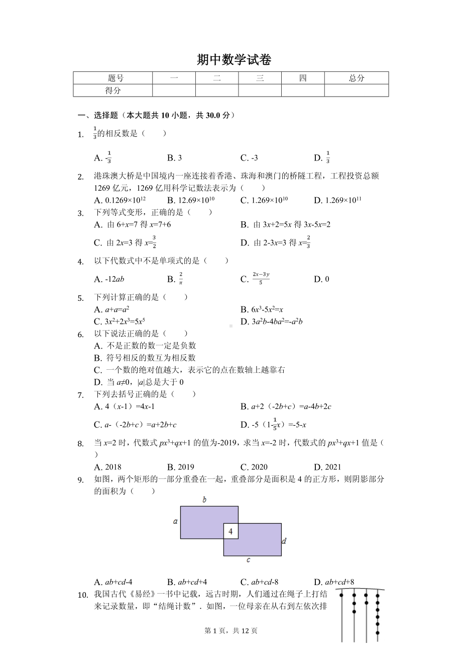 河南省漯河市七年级（上）期中数学试卷.pdf_第1页