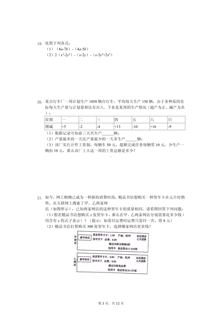 河南省漯河市七年级（上）期中数学试卷.pdf_第3页