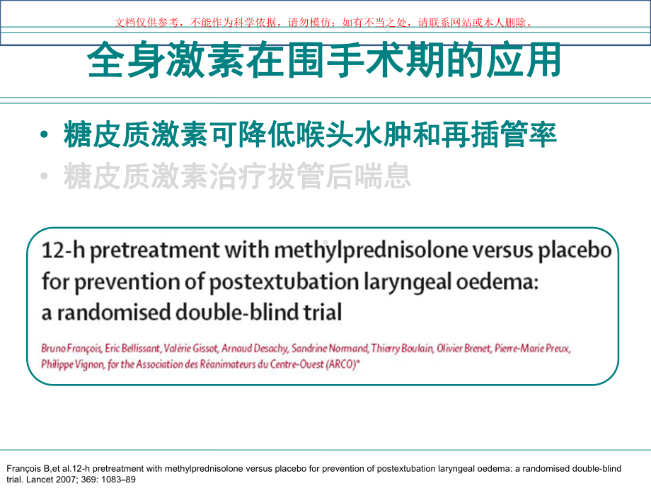 围手术期糖皮质激素使用培训课件.ppt_第3页