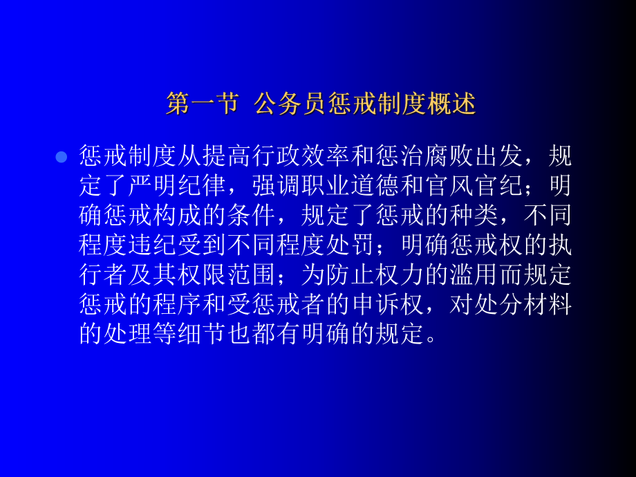 公务员惩戒制度专题培训课件.ppt_第3页