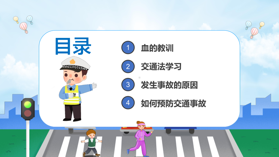 全国交通安全反思日交通安全教育主题班会模板动态PPT教学课件.pptx_第2页