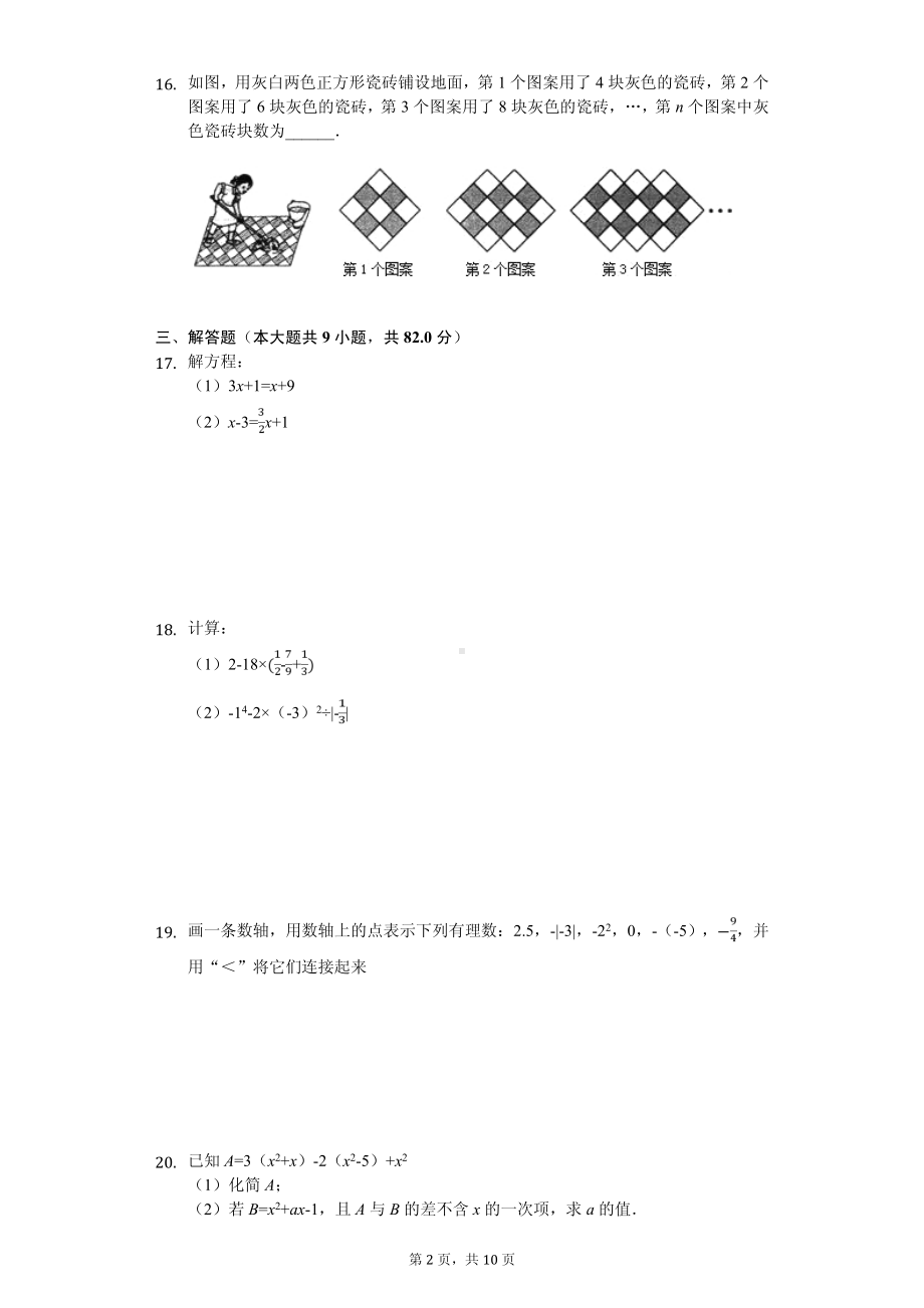 广东省广州市华师附中七年级（上）期中数学试卷.pdf_第2页