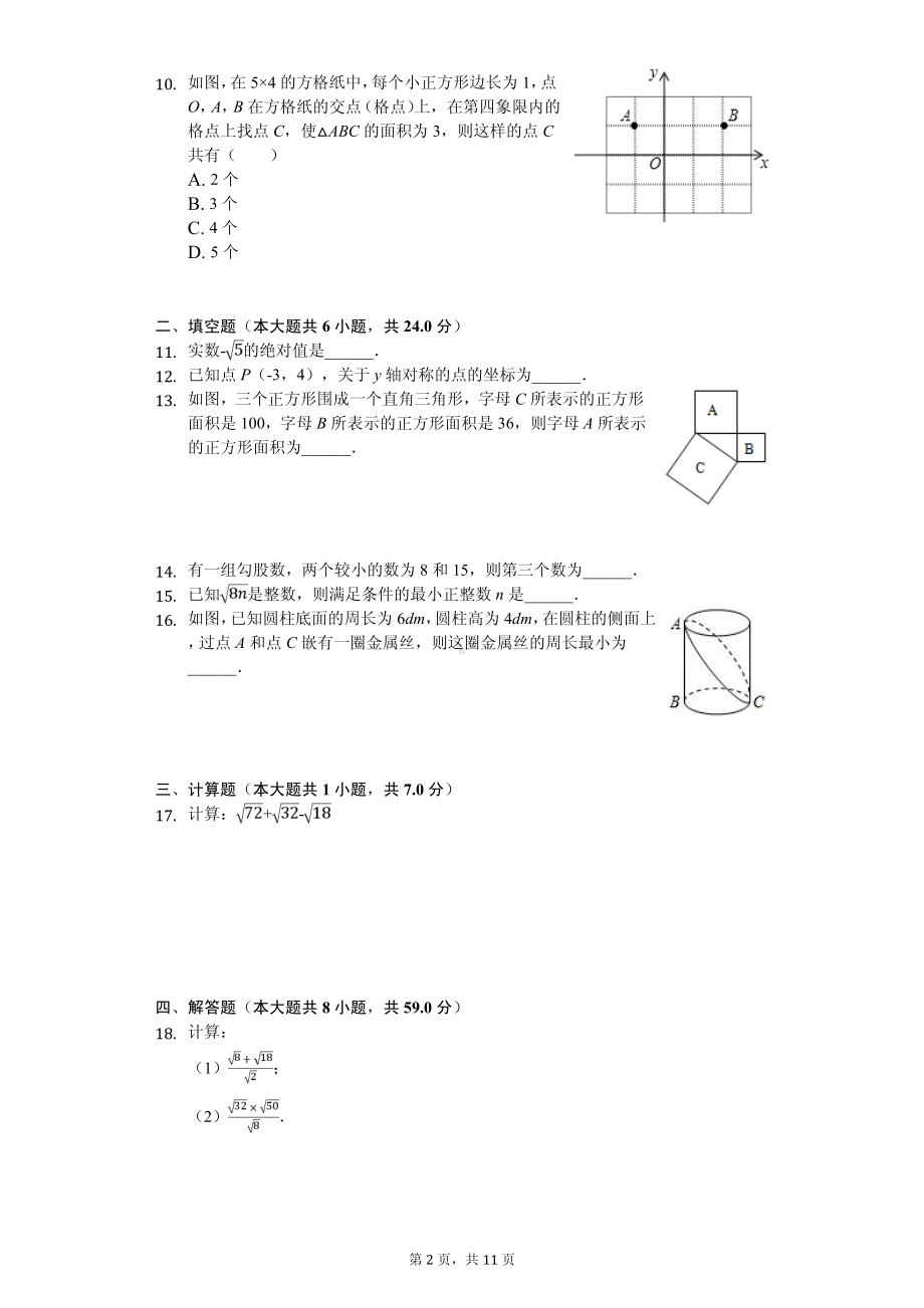 广东省江门市台山市八年级（上）期中数学试卷.pdf_第2页