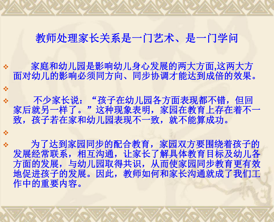 幼儿园教师与家长沟通课件.ppt_第2页