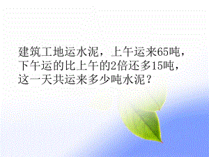 四年级数学上册应用题专项复习课件PPT249张-(2).pptx