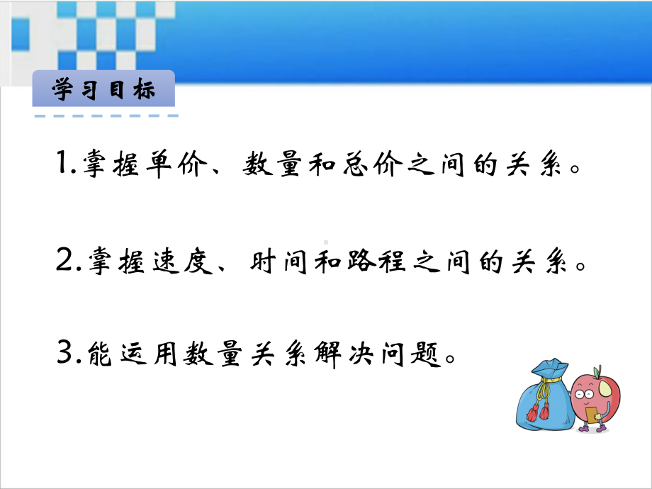 北京版四年级数学上册《6.6数量关系》课件.pptx_第3页