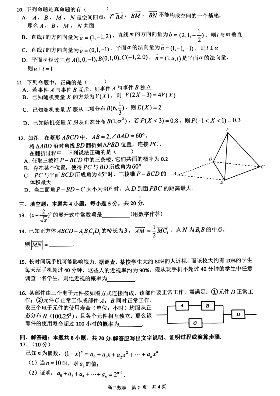 江苏省溧阳市2021—2022高二下学期数学期中试题及答案.pdf_第2页