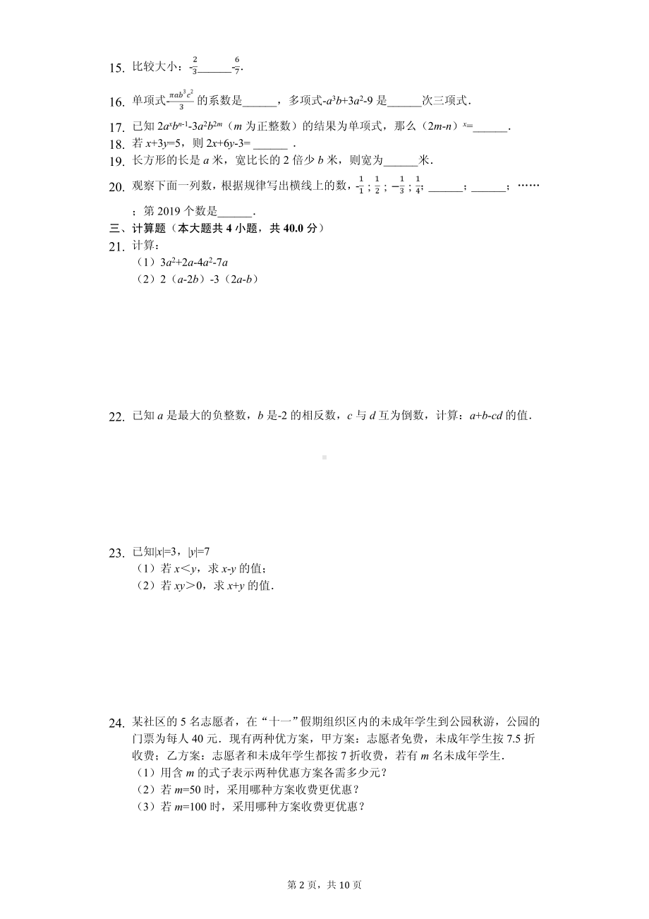 甘肃省庆阳市镇原县七年级（上）期中数学试卷.pdf_第2页