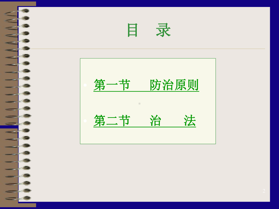 伤寒论经典病案ppt课件.ppt_第2页