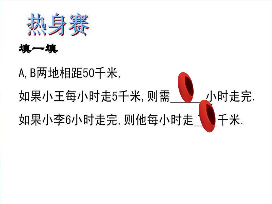 一元一次方程行程问题课件.ppt_第2页