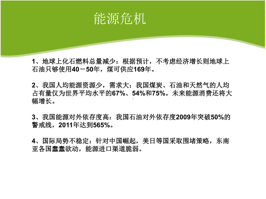 《生态文明建设家庭节能》完整教学课件PPT.ppt_第2页