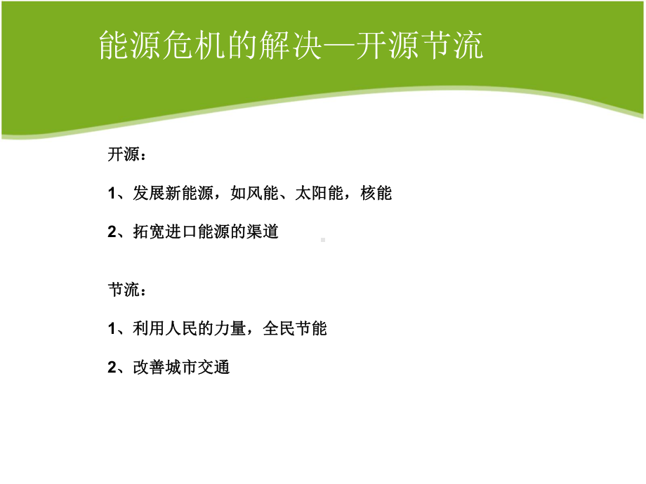 《生态文明建设家庭节能》完整教学课件PPT.ppt_第3页