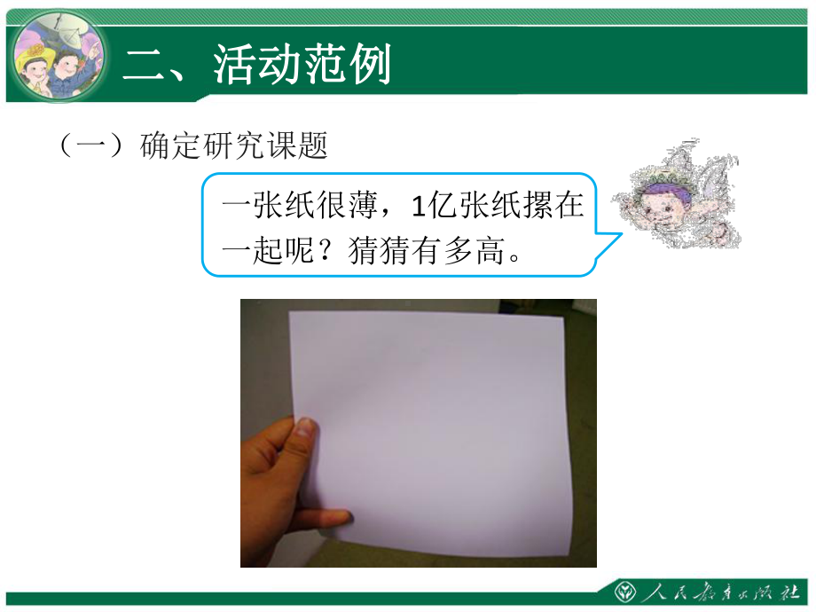 人教版四年级数学上册：1亿有多大PPT课件-(2).ppt_第3页