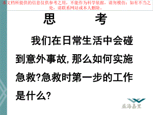 各类常见急救知识培训课件.ppt