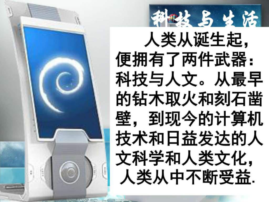 《科技的未来》PPT课件.ppt_第3页