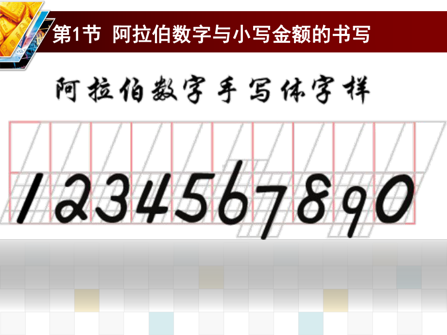 会计字书写PPT课件.pptx_第3页