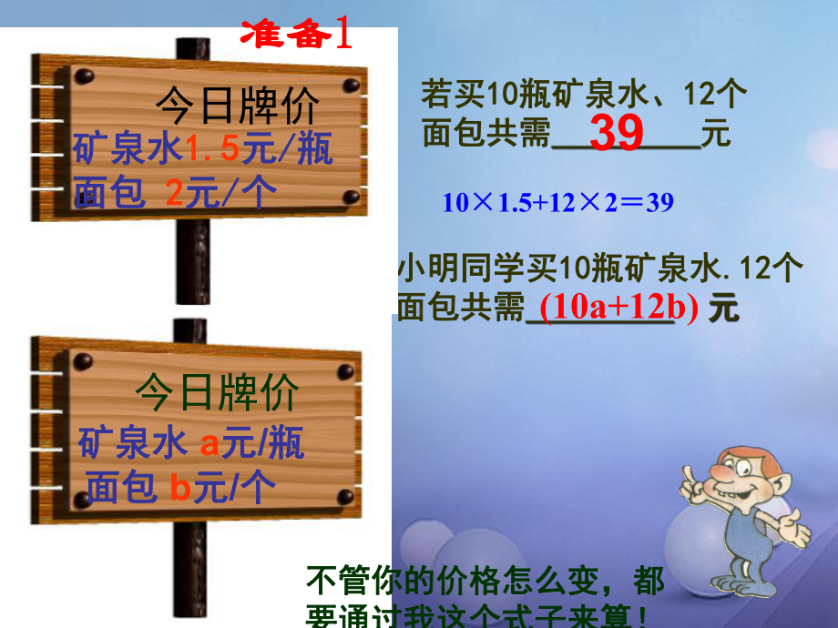 七年级数学上册3.1列代数式3.1.2代数式教学课件2(新版)华东师大版.ppt_第3页