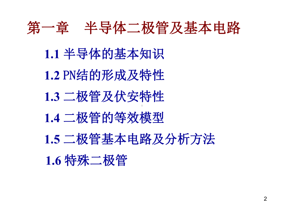 半导体二极管及基本电路ppt课件.ppt_第2页