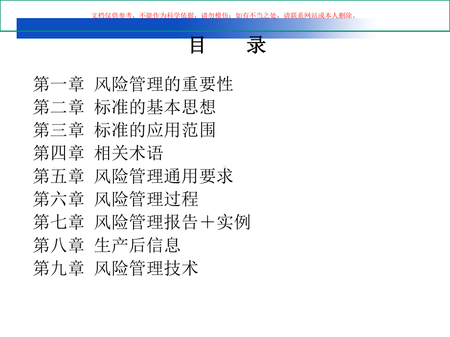 医疗器械风险管理课件.ppt_第1页