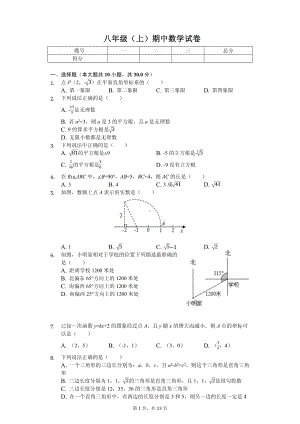 河南省平顶山市汝州市八年级（上）期中数学试卷.pdf