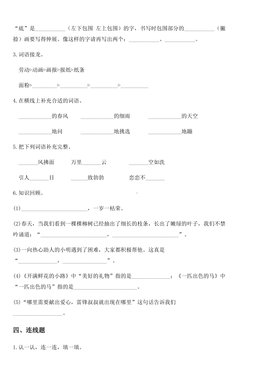 2020-2021学年部编版二年级下册第一次月考语文试卷 (2).docx_第2页