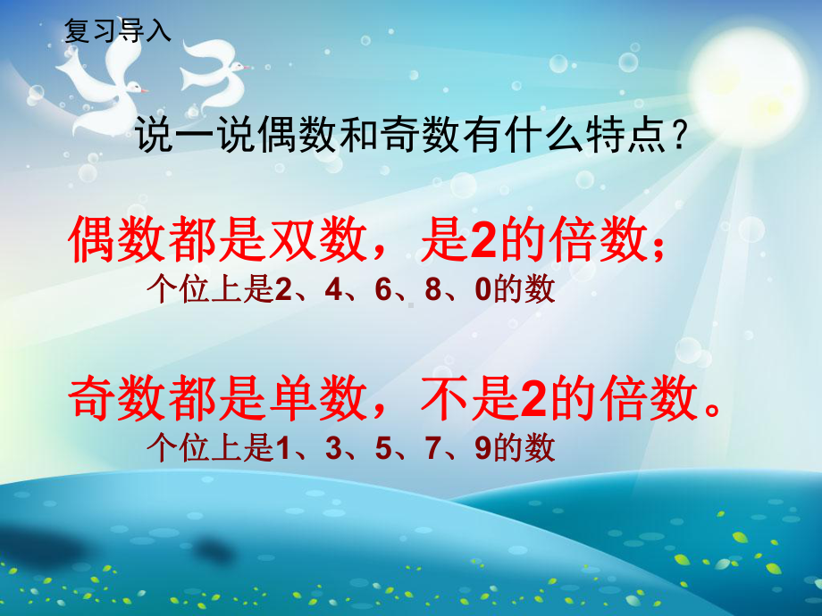 和与积的奇偶性课件.ppt_第3页