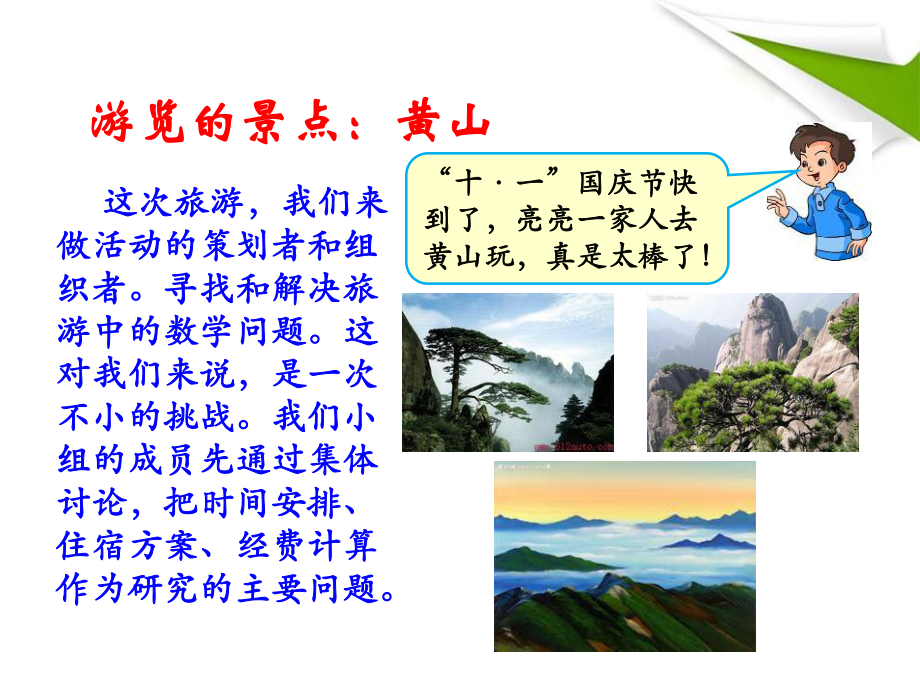 《旅游方案》PPT课件.pptx_第3页