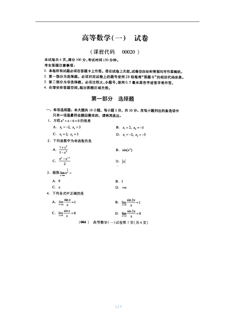 2018年4月自考高等数学一00020高数一试题及答案.pdf_第1页