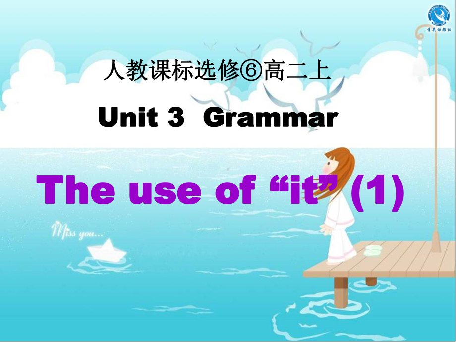 （公开课课件）选修⑥-Unit-3-Grammar-The-use-of-“it”.pptx_第1页