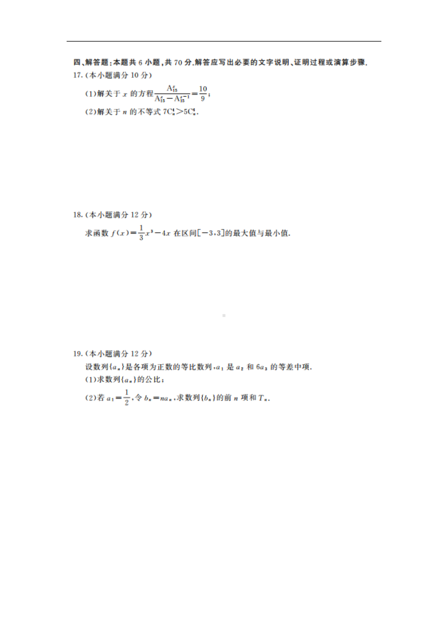 湖北省部分普通高中联合体2021-2022学年高二下学期期中联考数学试题.doc_第3页