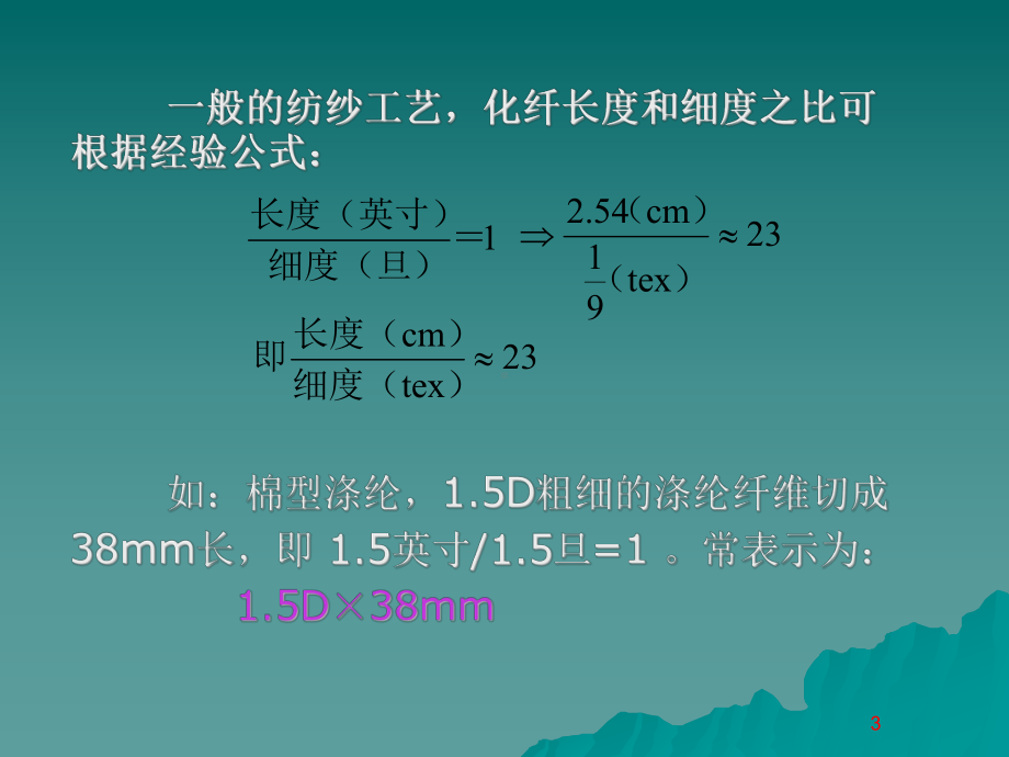 化学纤维化纤的形态尺寸与检验PPT课件.ppt_第3页