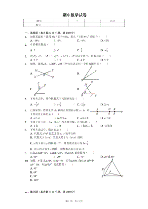 河北省唐山市滦州市七年级（上）期中数学试卷.pdf
