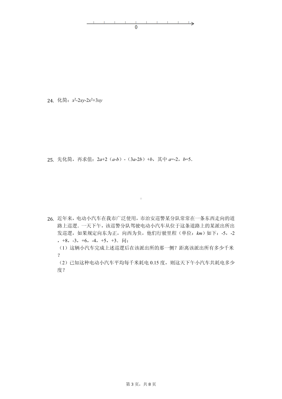 广西岑溪市七年级（上）期中数学试卷.pdf_第3页