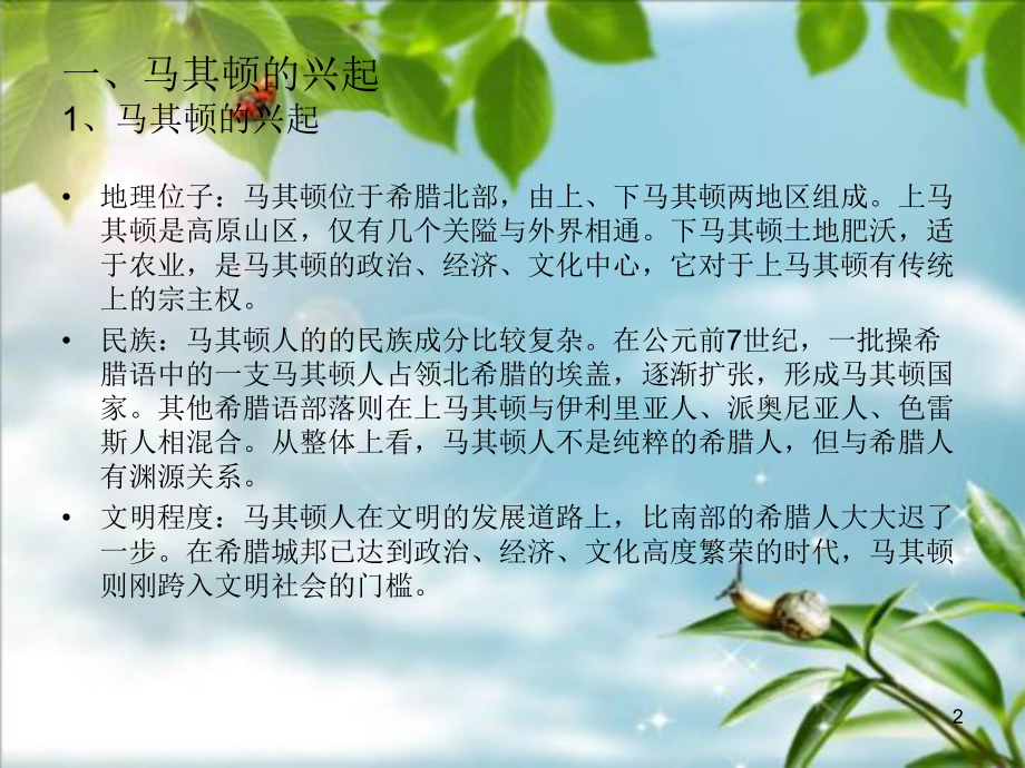 希腊化时代ppt课件.ppt_第2页