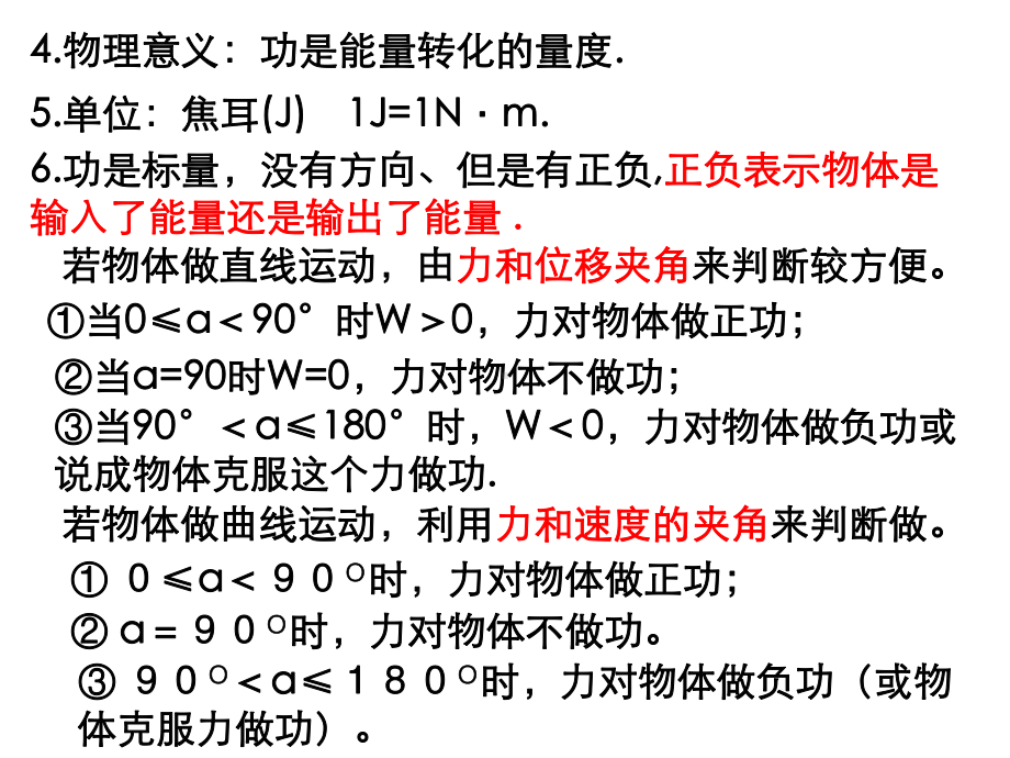 变力做功教育课件教育课件.ppt_第2页