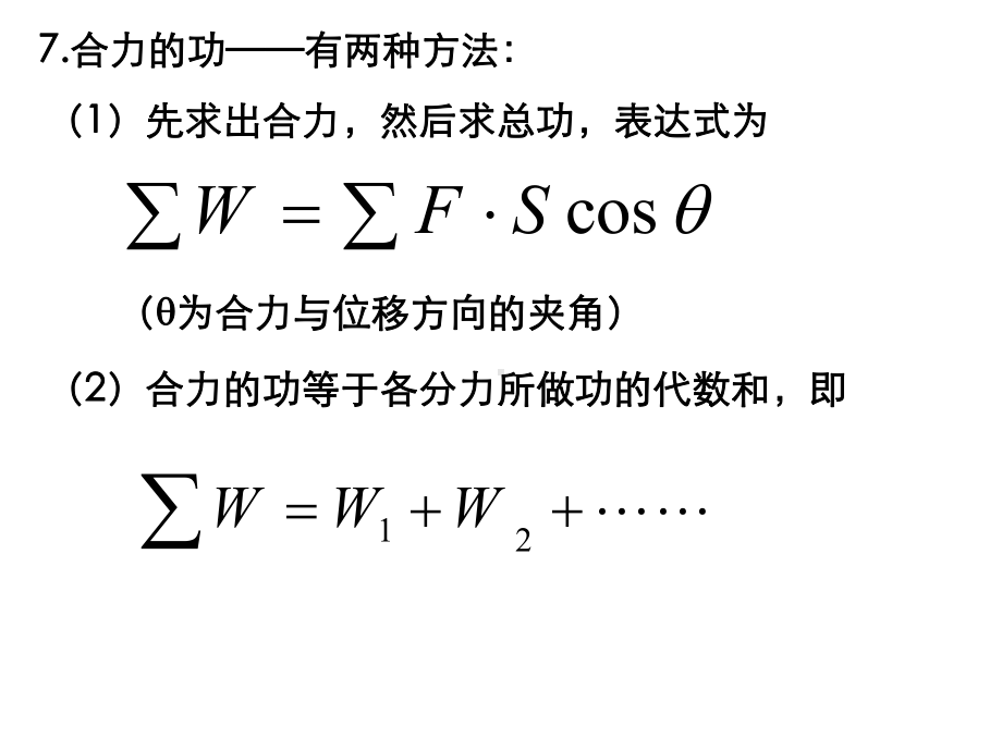 变力做功教育课件教育课件.ppt_第3页