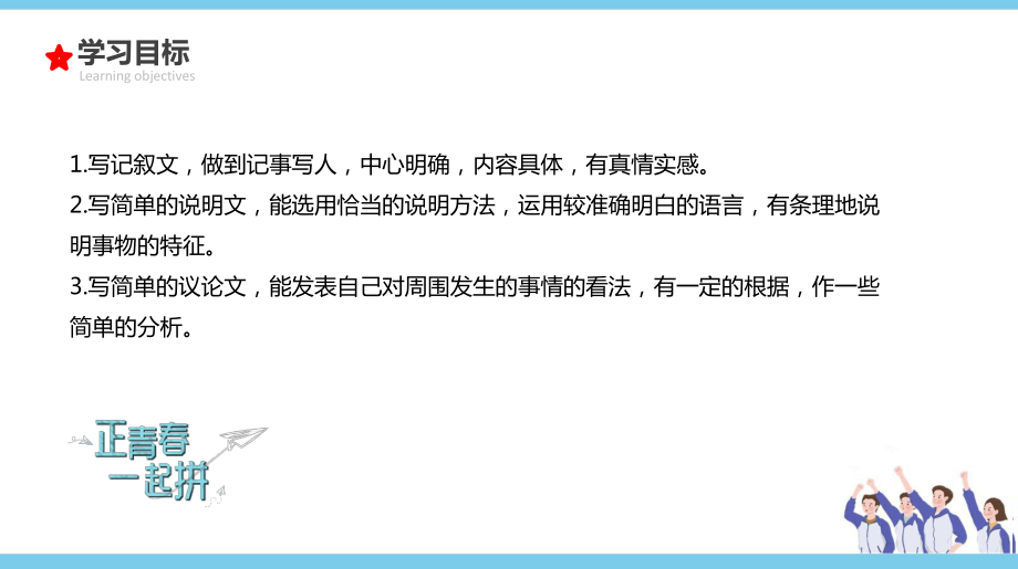 （考点解析与应考指南）2021中考语文专题复习课件专题二十一作文分类指导话题作文.pptx_第3页